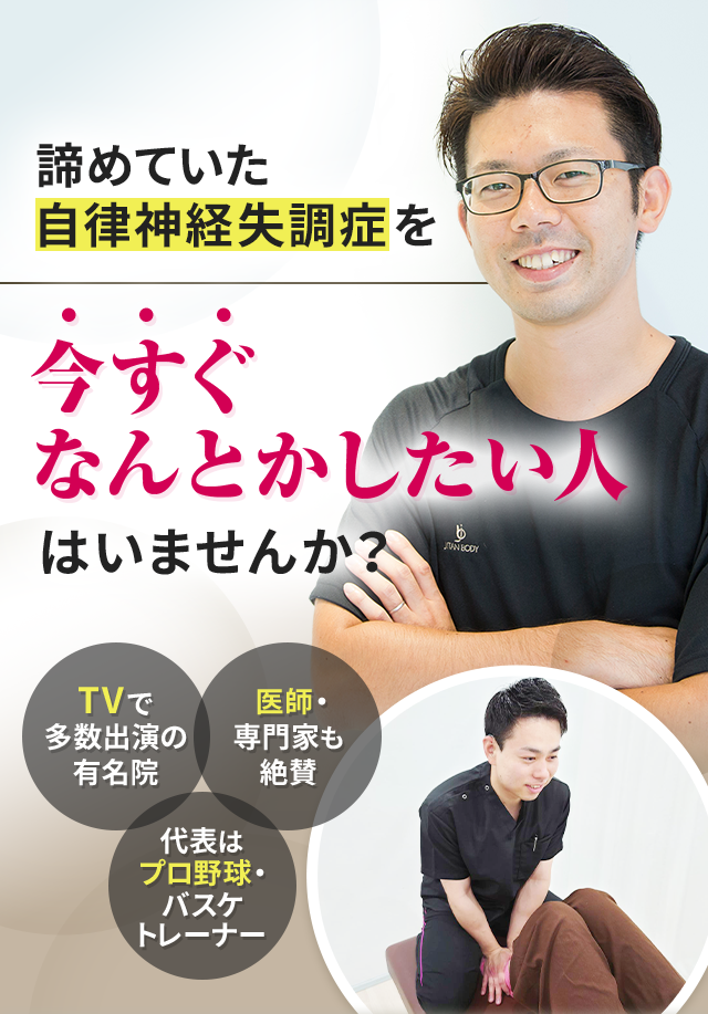 諦めていた自律神経失調症を今すぐなんとかしたい人はいませんか？