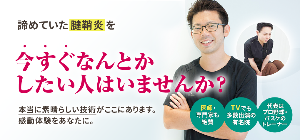 諦めていた腱鞘炎を今すぐなんとかしたい人はいませんか？