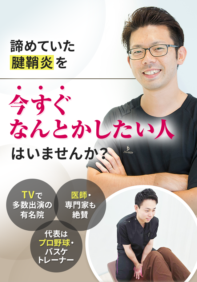 諦めていた腱鞘炎を今すぐなんとかしたい人はいませんか？