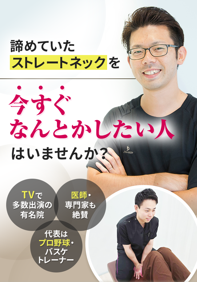 諦めていたストレートネックを今すぐなんとかしたい人はいませんか？