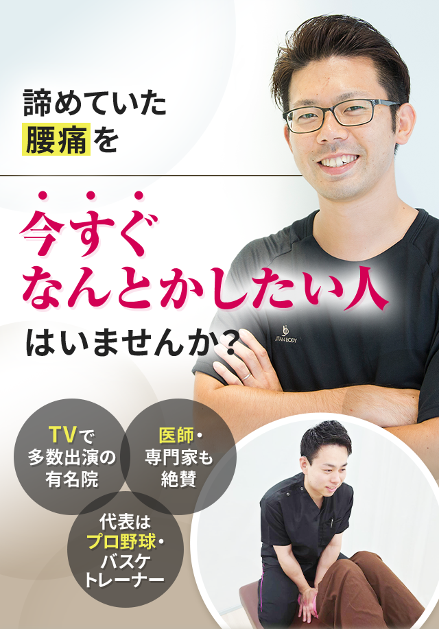 諦めていた腰痛を今すぐなんとかしたい人はいませんか？